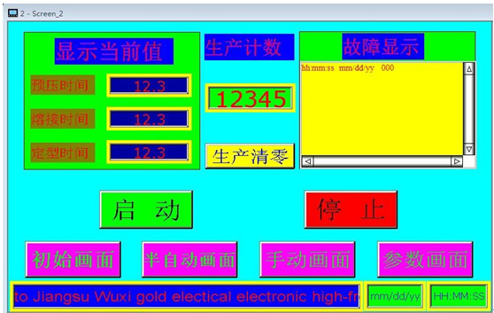 全自動高周波尿袋機(jī)運(yùn)行畫面