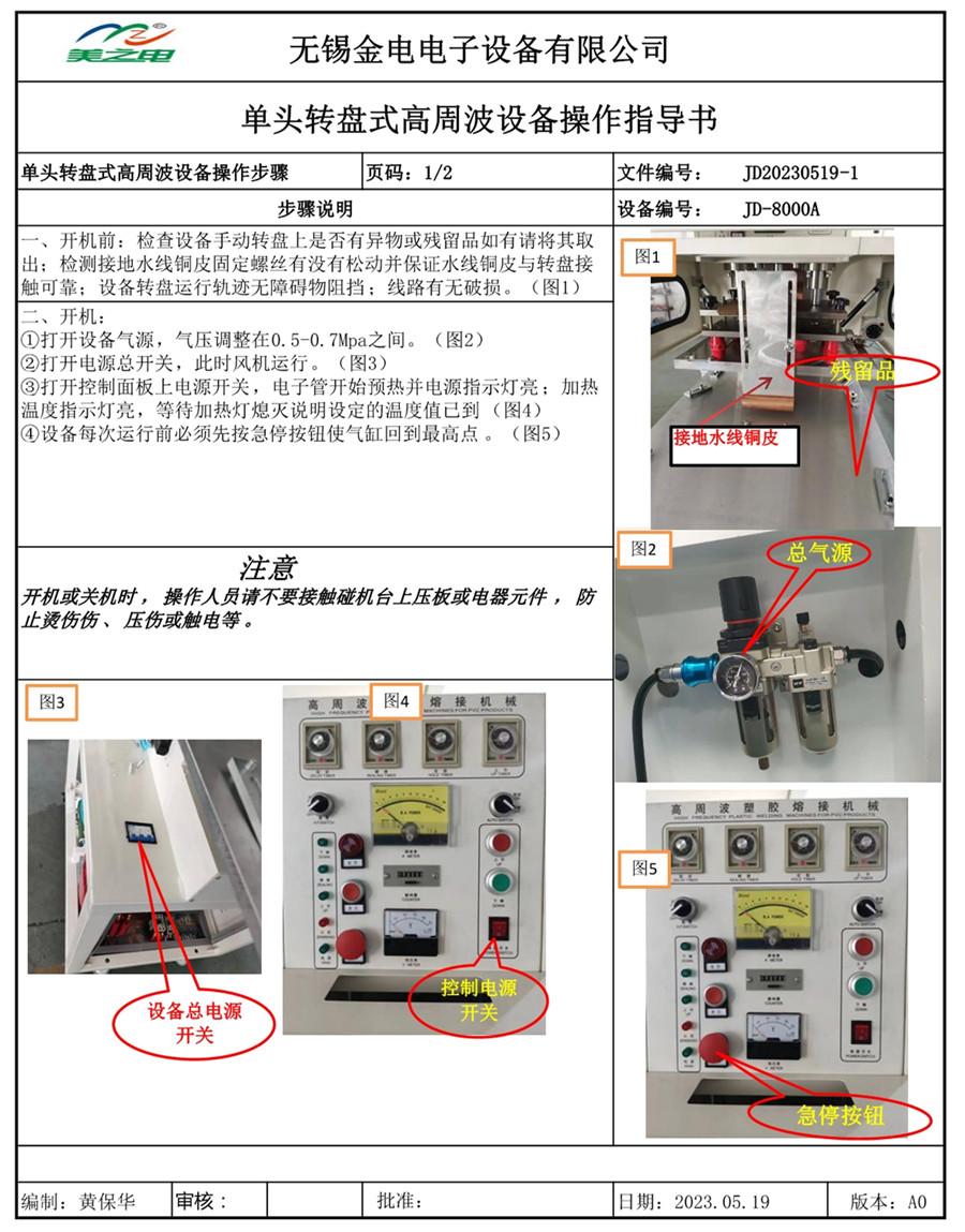 單頭滑臺(tái)高周波指導(dǎo)書